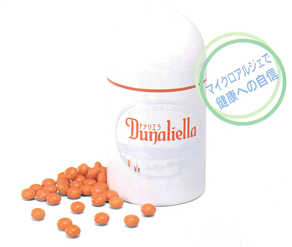 天然ベータカロチン補給食品ドナリエラ