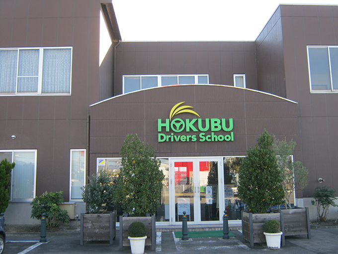 北部日本自動車学校建物全景