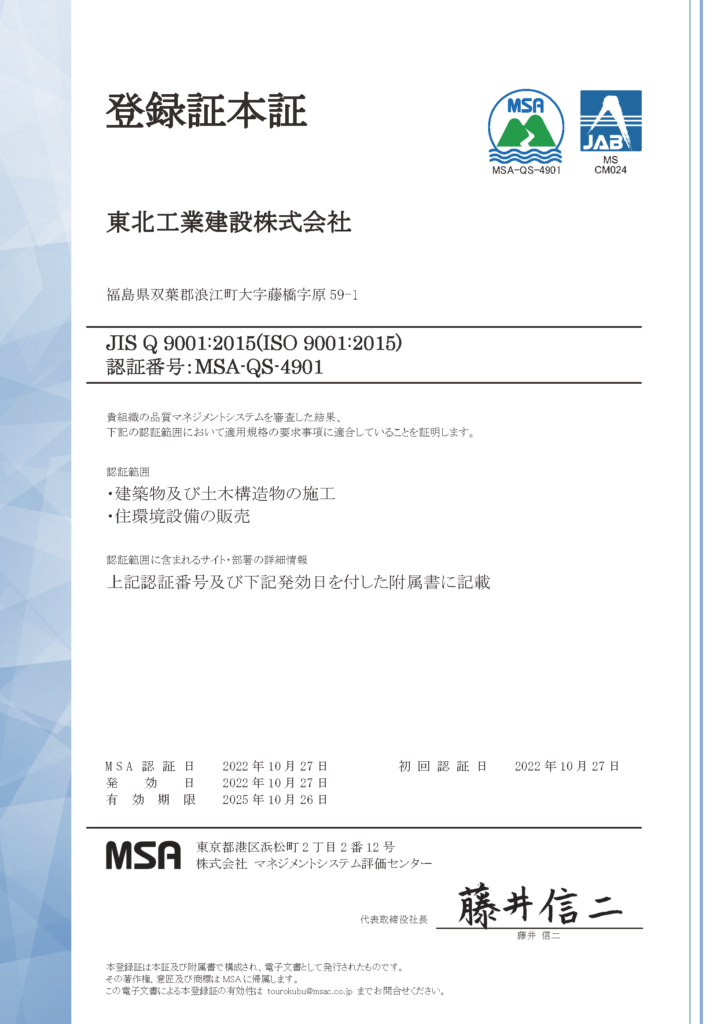 MSA-QS-4901_正登録証-品質マネジメントシステム