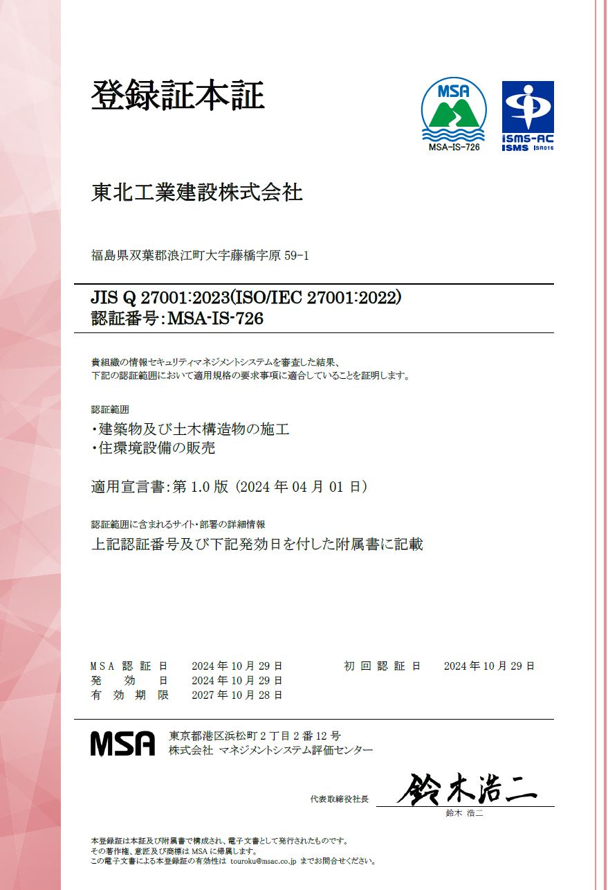 MMSA-IS-726_シンボル無-正登録証-情報セキュリティマネジメントシステム