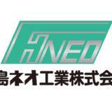 福島ネオ工業株式会社