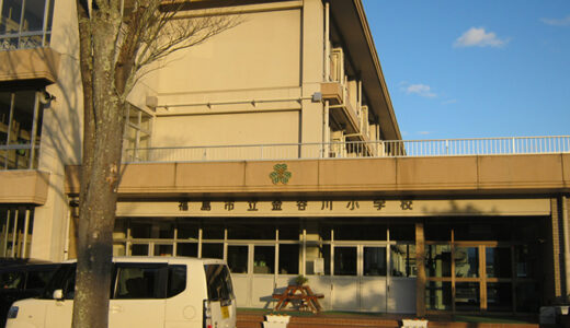 金谷川小学校