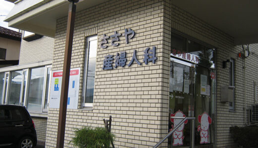 ささや産婦人科