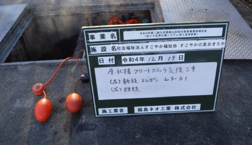 メーカー・型式　原水槽フロートスイッチメーカー・型式　