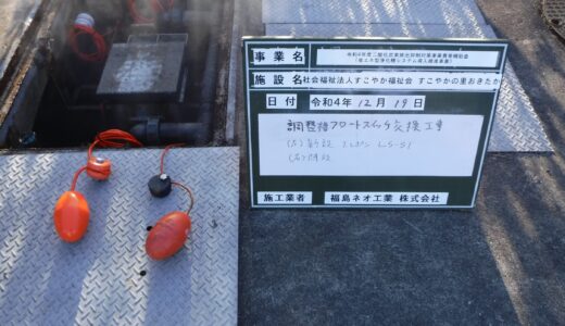 メーカー・型式　調整槽フロートスイッチメーカー・型式　