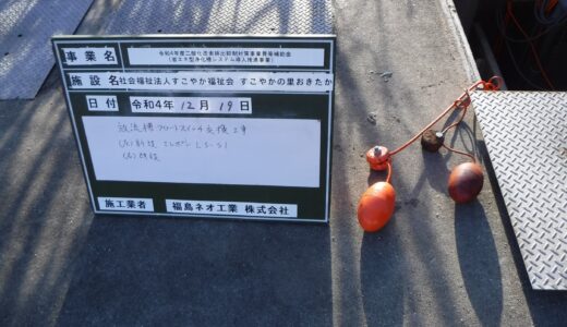 メーカー・型式　放流槽フロートスイッチ