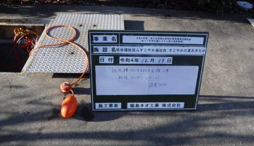 メーカー・型式　調整槽フロートスイッチ　新設メーカー・型式　