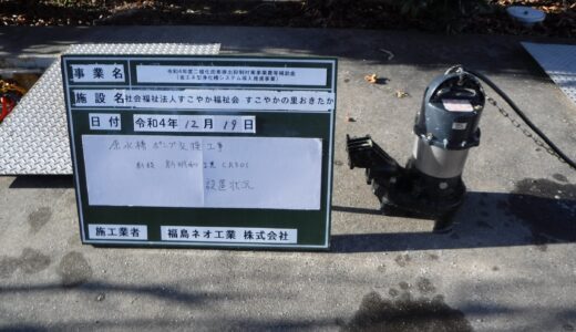 メーカー・型式　原水槽ポンプ　新設メーカー・型式　