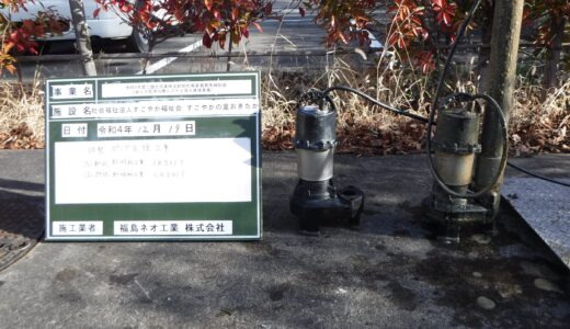 メーカー・型式　調整槽ポンプ　既設・新設対照メーカー・型式　