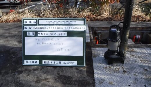 メーカー・型式　調整槽ポンプ　新設メーカー・型式　