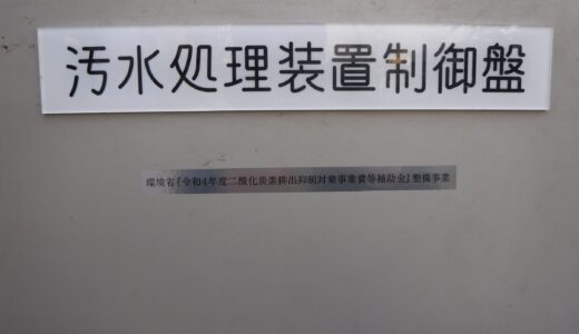 汚水処理装置制御盤