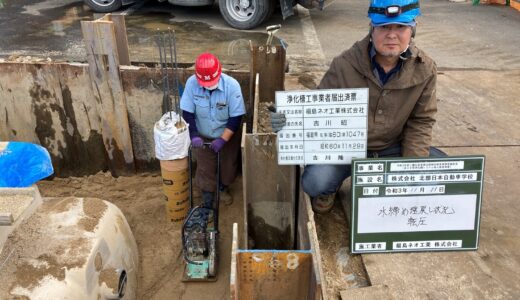 水締め埋戻し状況・転圧状況　