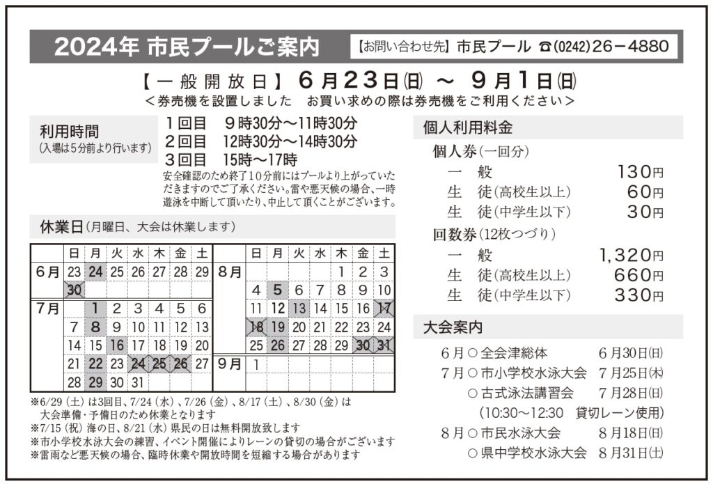 市民プール案内